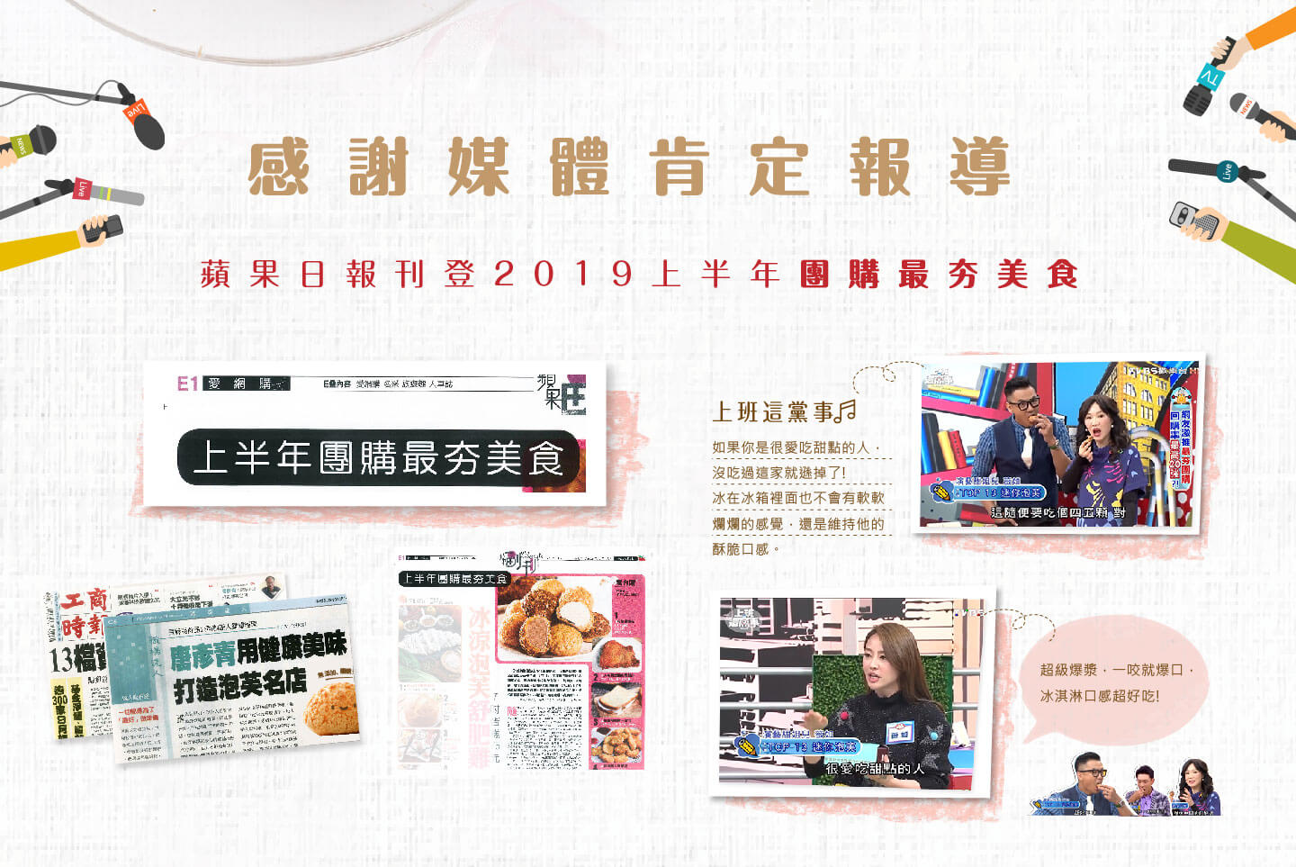 感謝媒體，肯定報導