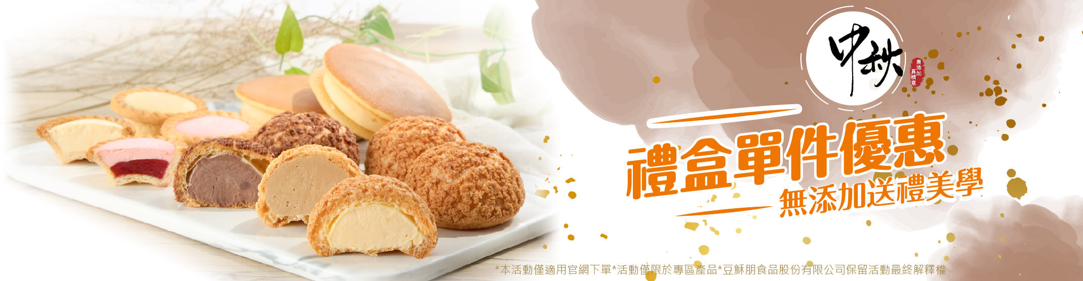 禮盒優惠