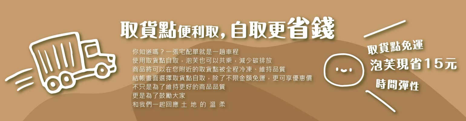 取貨點
