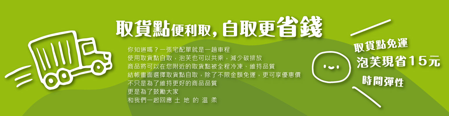 取貨點