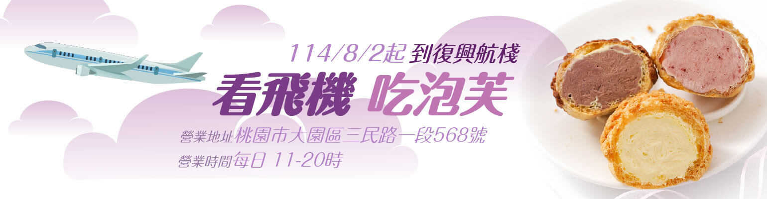 復興航站特約店