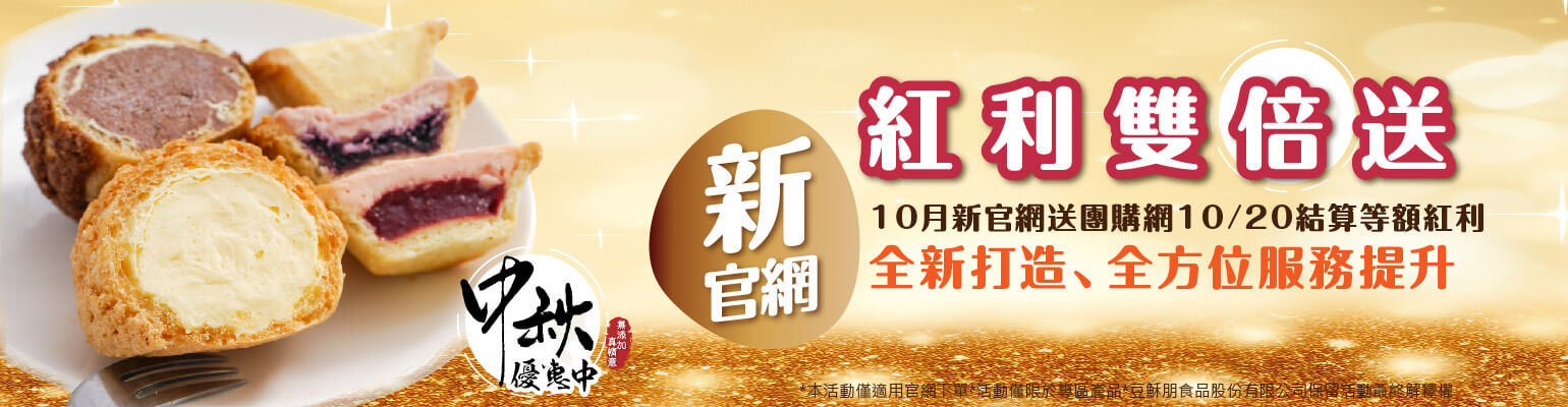 新官網送紅利