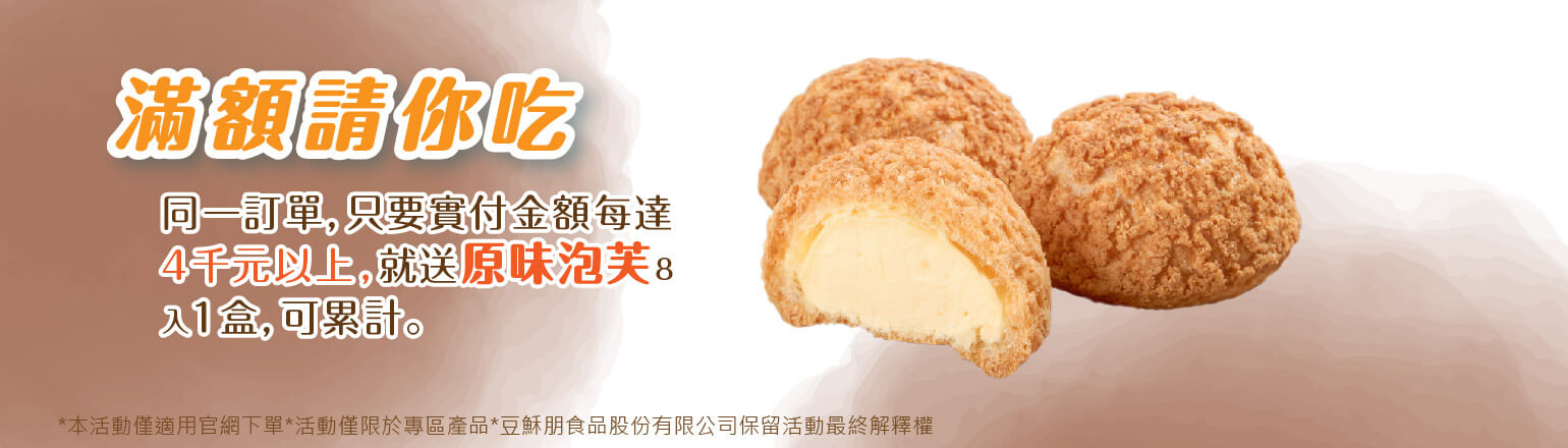 滿4千送1盒原味