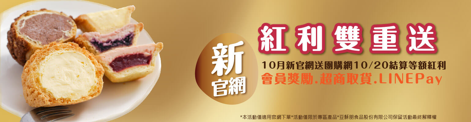新官網送紅利